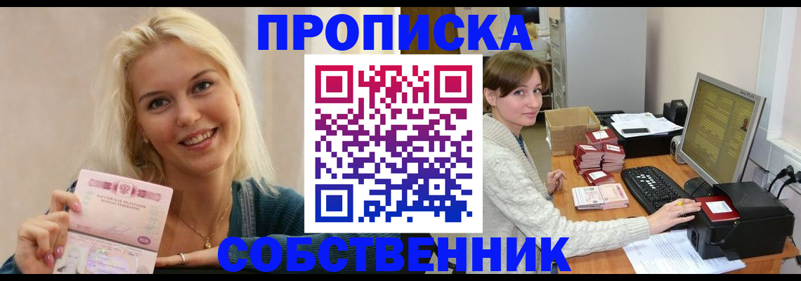 прописка в Апатитах