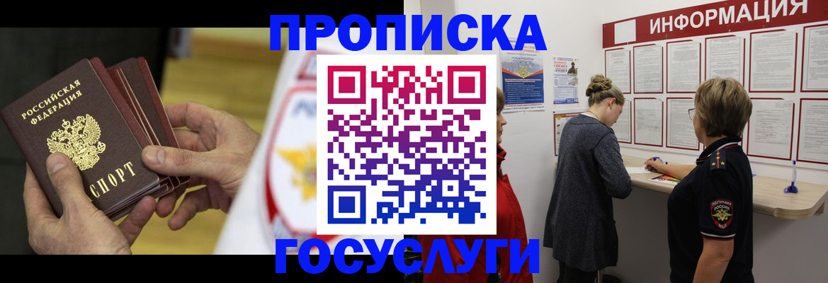 прописка для кредита в Апатитах