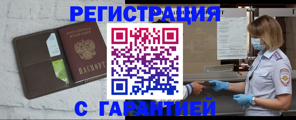 временная регистрация гарантия в Апатитах